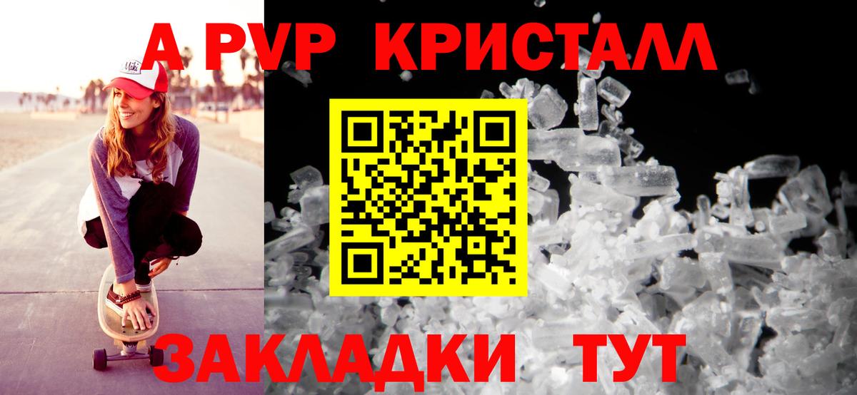 A-PVP Crystall Скопин