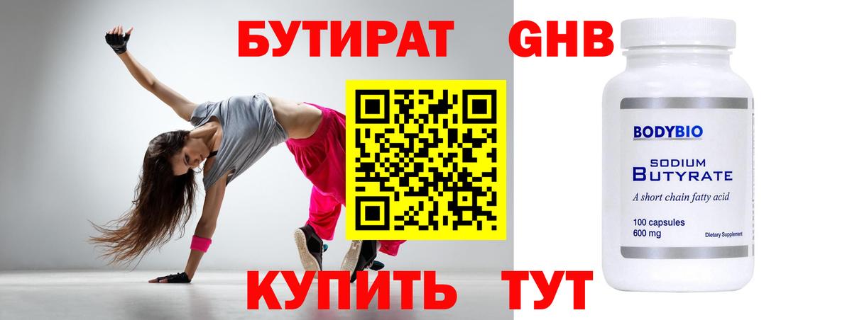 БУТИРАТ GHB  Вход с VPN  Скопин 
