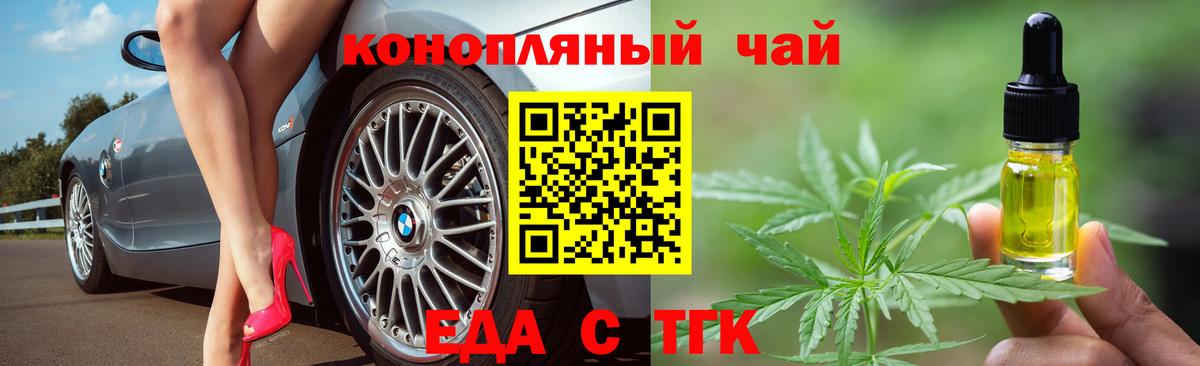 Еда ТГК марихуана  Вход с VPN  Скопин 