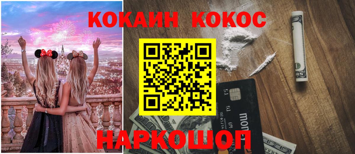 Кокаин 99%  Вход с VPN  Скопин  COCAIN  Кокаин Fish Scale 