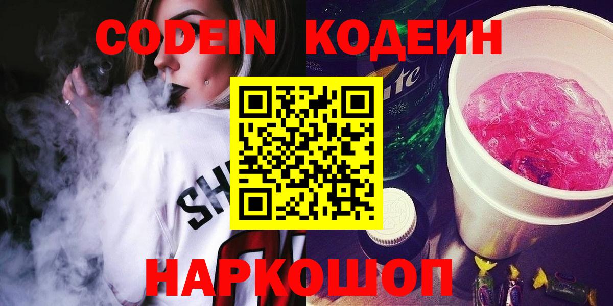 Кодеиновый сироп Lean напиток Lean (лин) Скопин