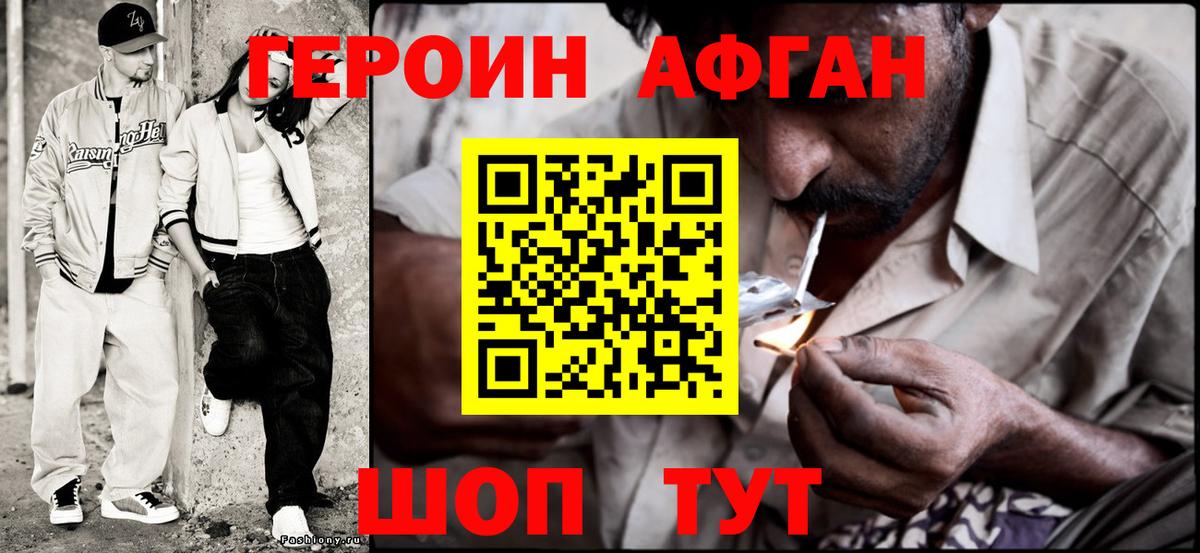 Скопин  Героин Афган  Вход с VPN 