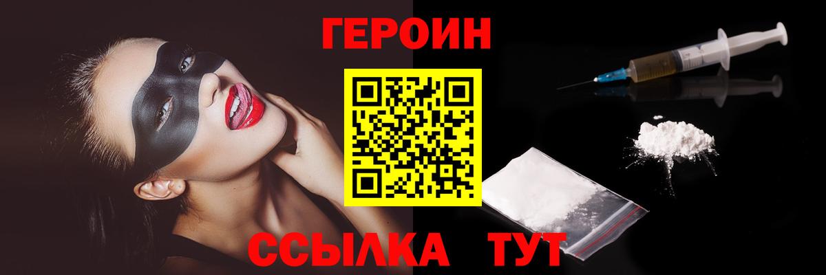 Героин герыч Скопин
