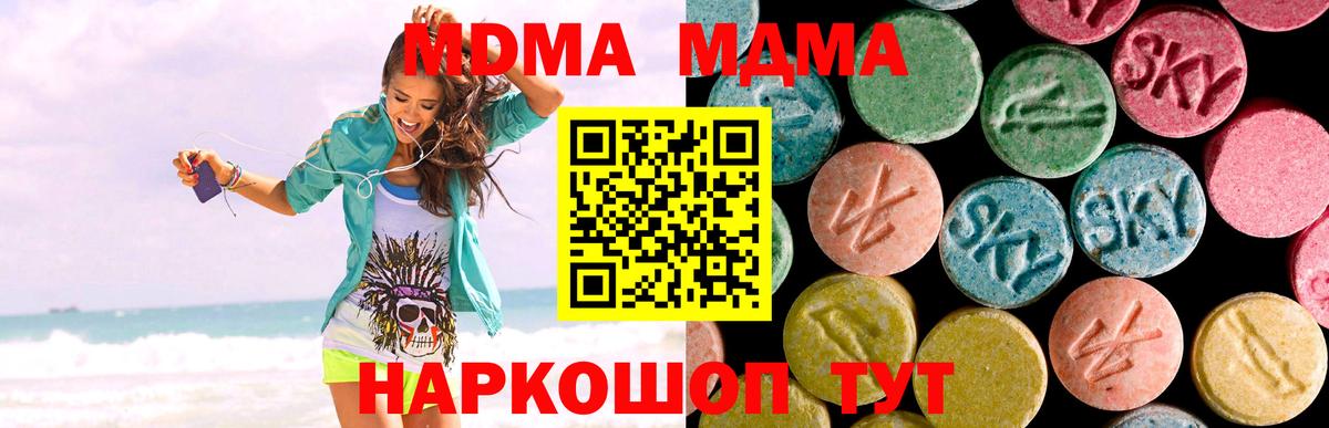 МДМА Molly  МДМА  Вход с VPN  Скопин  МДМА Molly 