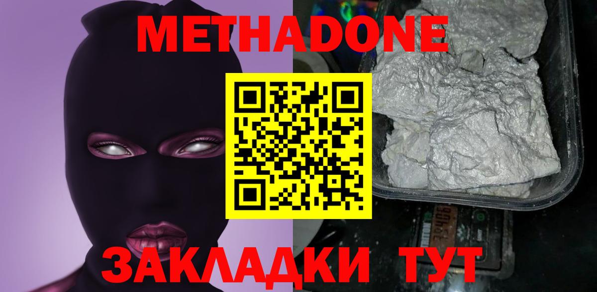 МЕТАДОН мёд Скопин
