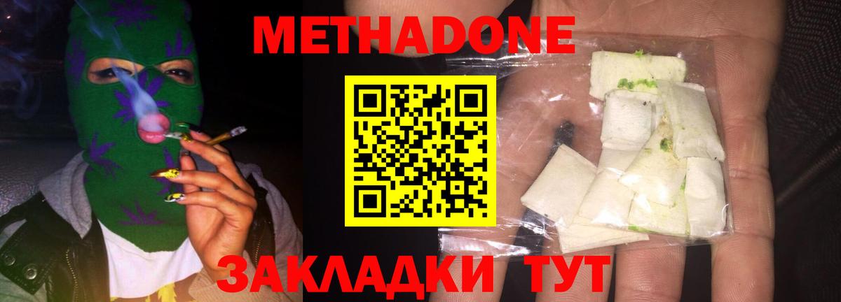 МЕТАДОН кристалл  Вход с VPN  Скопин  Метадон мёд 