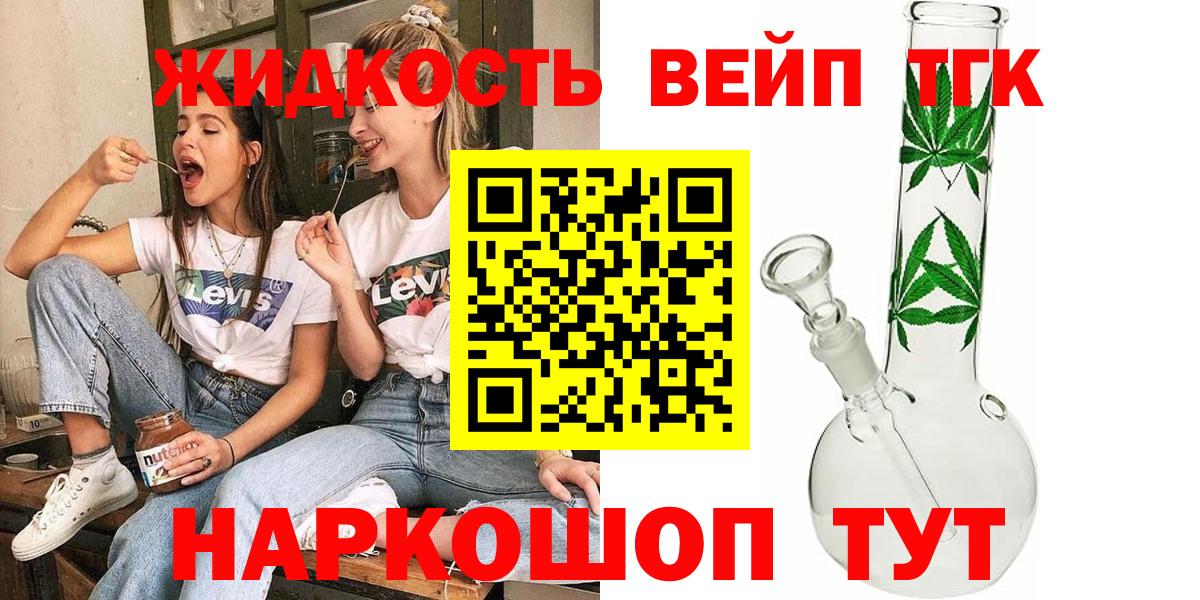 купить наркотик  Вход с VPN  Скопин  мега онион  ТГК жижа 